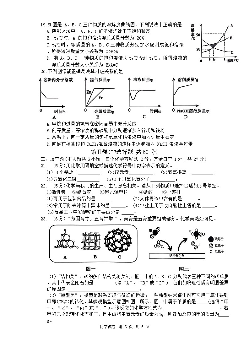 2024年广西南宁市良庆区、西乡塘区中考二模化学试题03