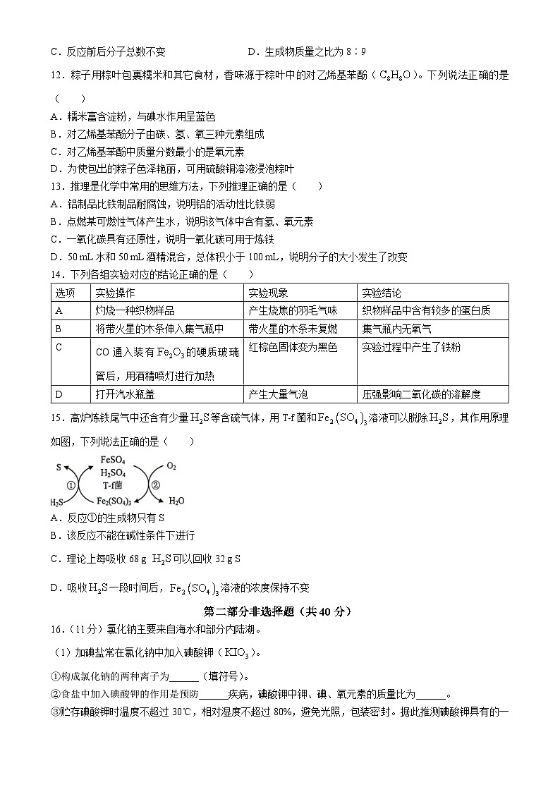 2024年江苏省泰州市姜堰区中考二模化学试题(无答案)第3页