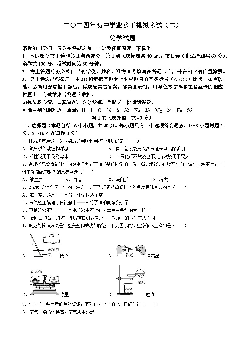 2024年山东省聊城市冠县中考二模化学试题(无答案)第1页