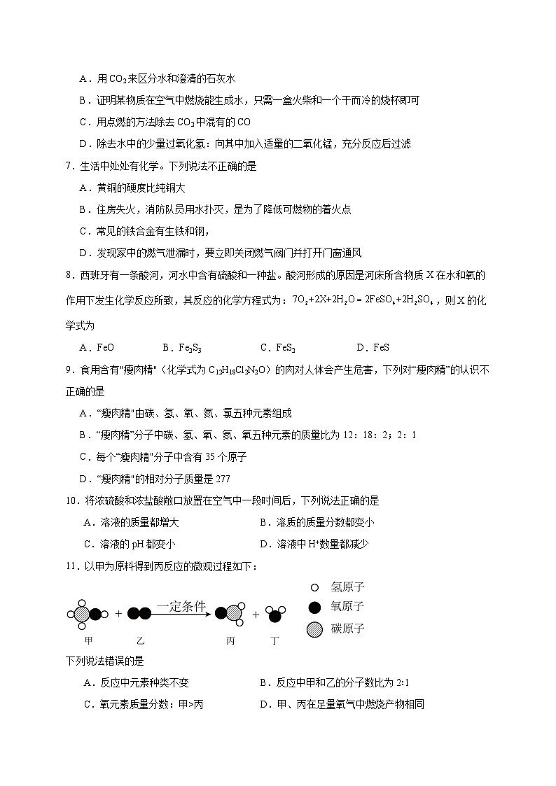 2024年河南省安阳市汤阴县中考第二次模拟测试化学试题卷第2页