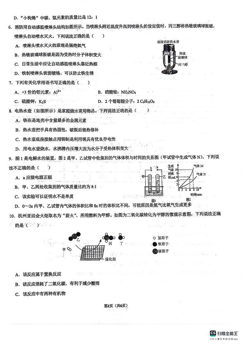 2024年四川省成都市第七中学初中学校中考三模化学试题第2页