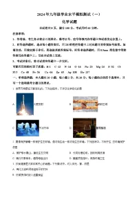 2024年山东省济南市东南片区中考一模化学试题（原卷版+解析版）