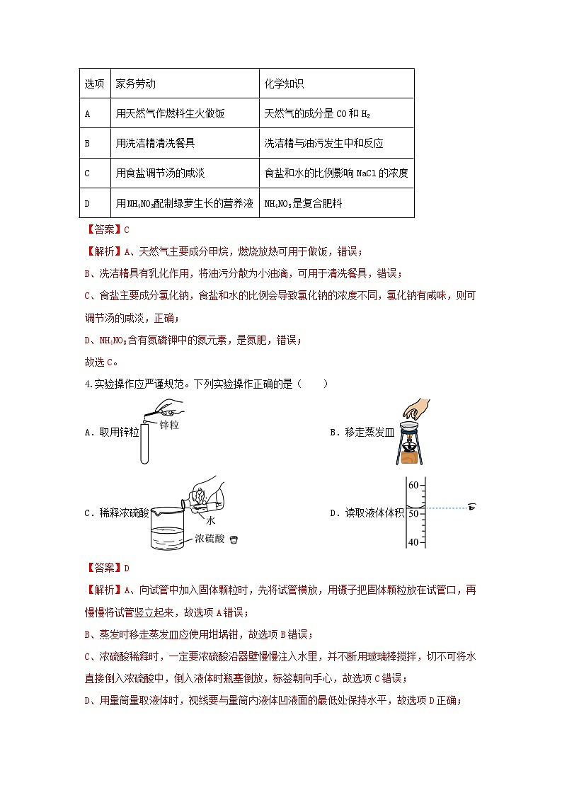 2024年湖北省黄石市阳新县城区四校中考适应性考试联考化学试题02