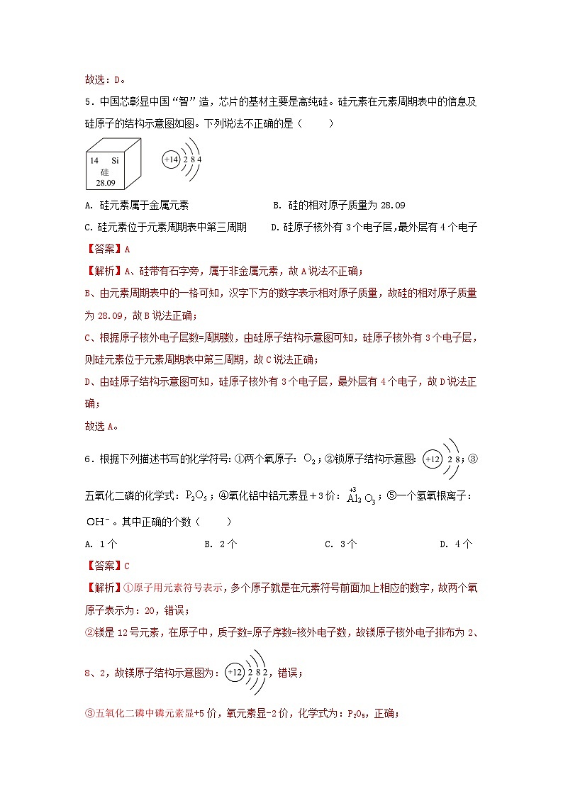 2024年湖北省黄石市阳新县城区四校中考适应性考试联考化学试题03