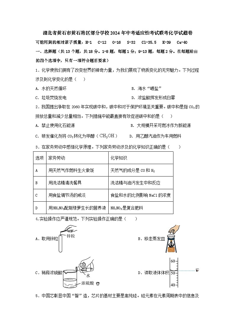 2024年湖北省黄石市阳新县城区四校中考适应性考试联考化学试题01