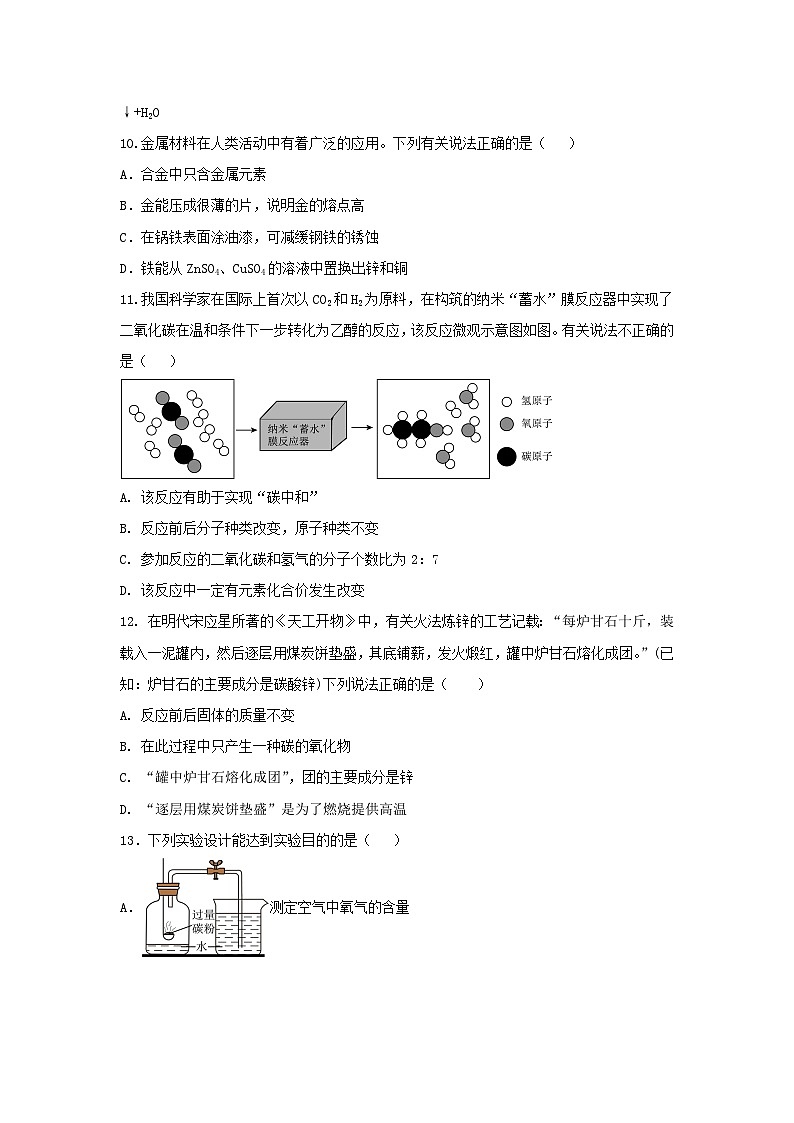 2024年湖北省黄石市阳新县城区四校中考适应性考试联考化学试题03