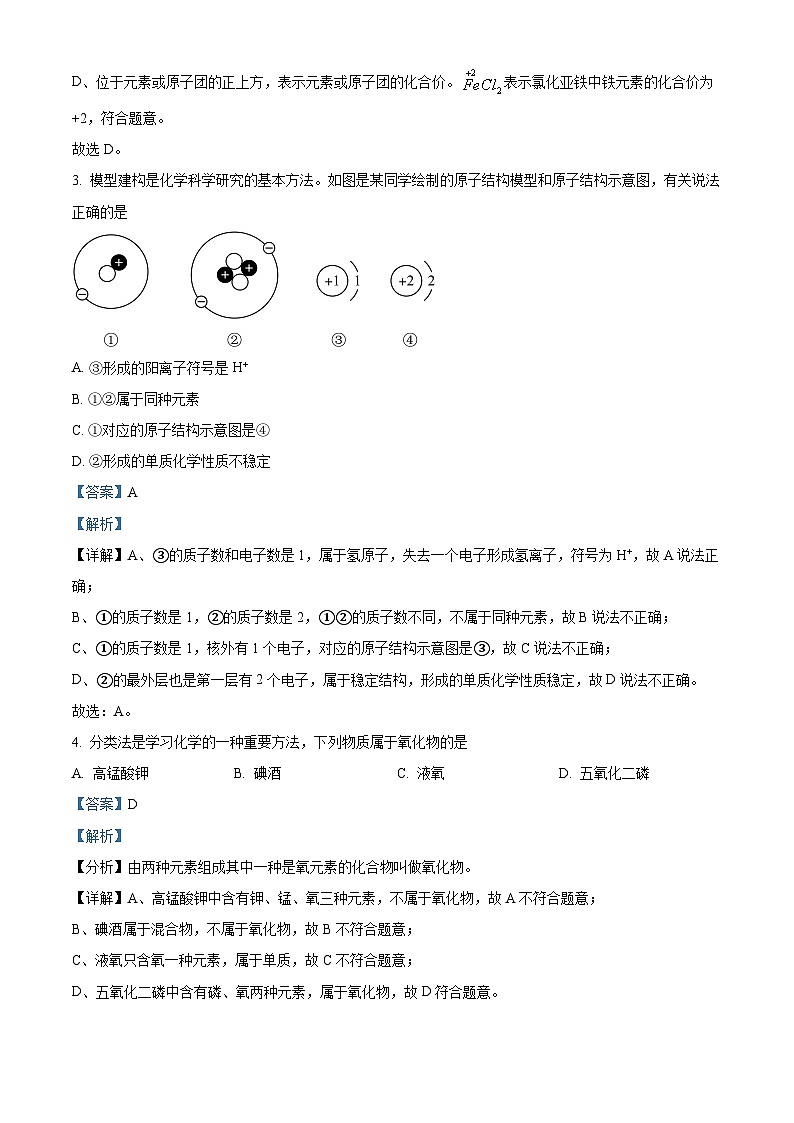 2024年湖北省荆楚初中联盟中考化学模拟试题六(解析版)第2页