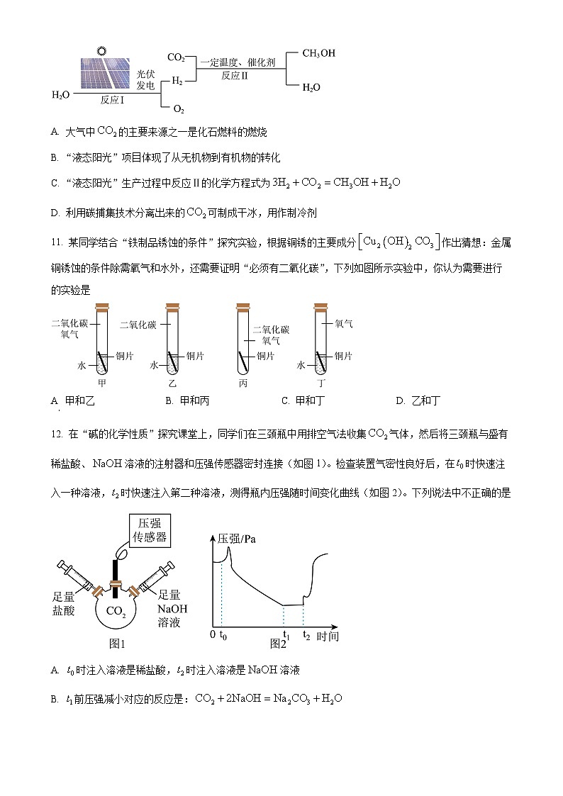 2024年湖北省荆楚初中联盟中考化学模拟试题六(原卷版)第3页