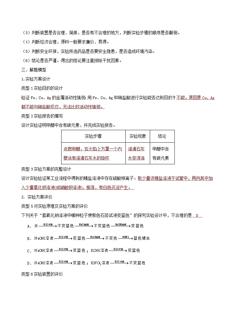 压轴题05 实验方案的设计与评价(解析版)第3页