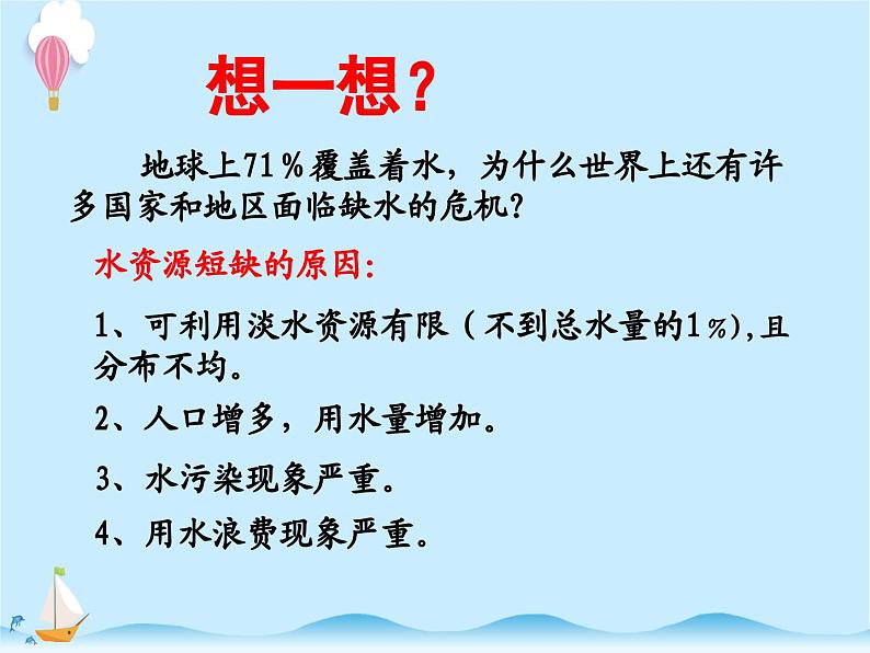 化学(人教版)九年级上册第四单元课题1 爱护水资源 课件05