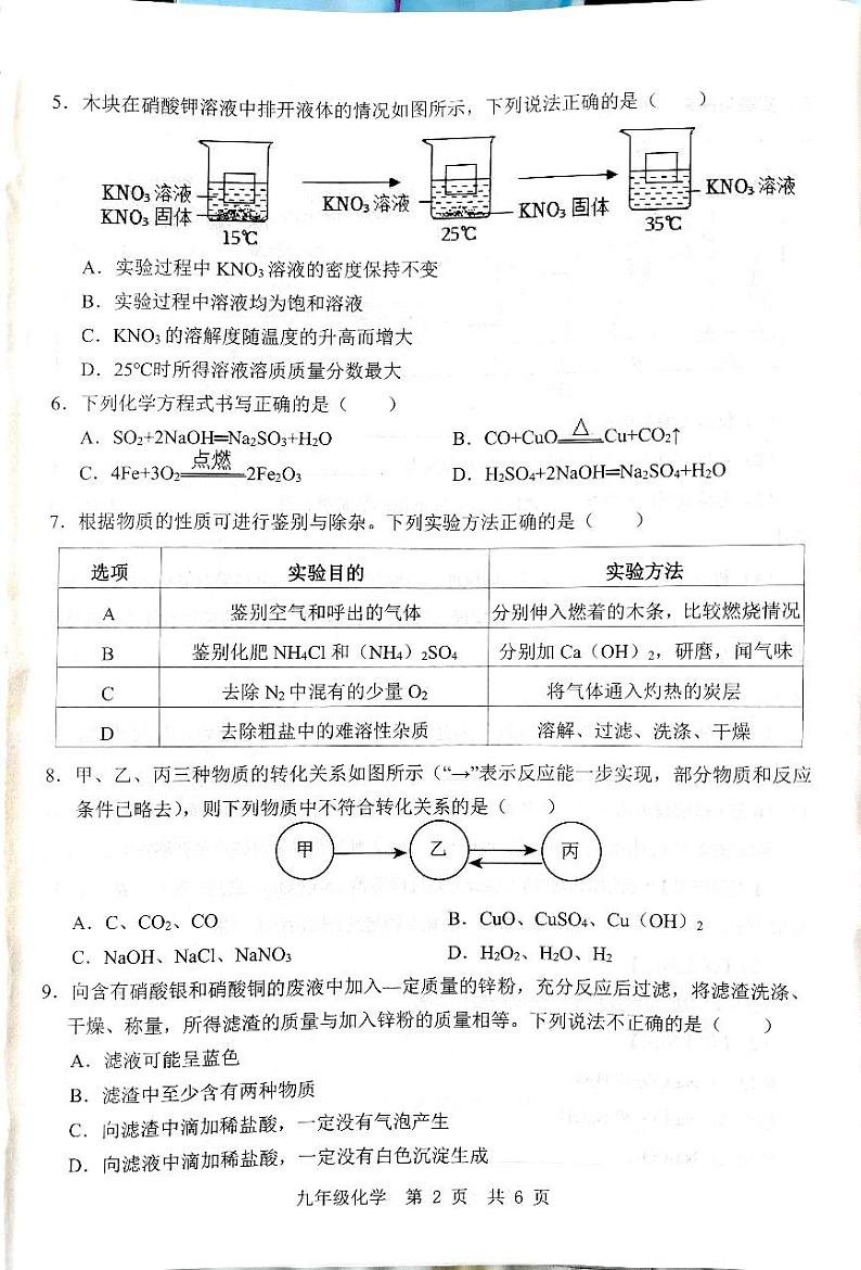 2024年山东省济宁市金乡县中考第三次模拟考试化学试题02