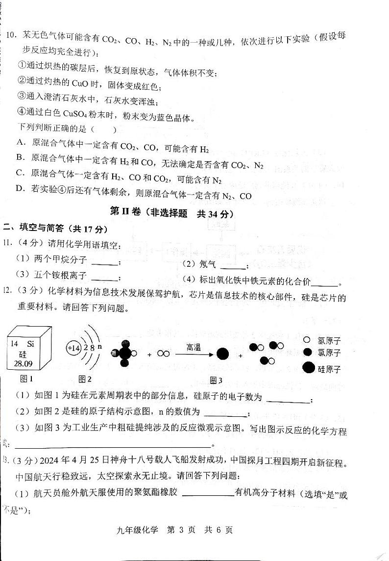 2024年山东省济宁市金乡县中考第三次模拟考试化学试题03