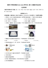 2024年江苏省扬州市梅岭教育集团中考二模化学试题（原卷版+解析版）