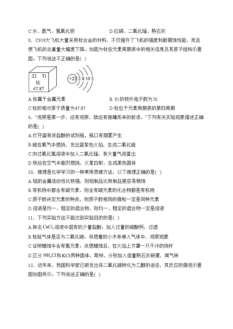 河南省新乡市2024年中考一模模拟化学试卷(含答案)第2页