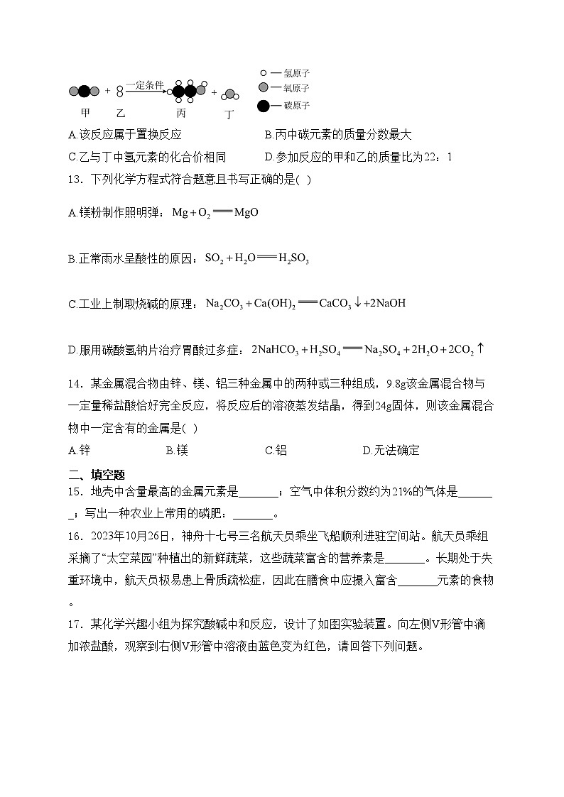 河南省新乡市2024年中考一模模拟化学试卷(含答案)第3页