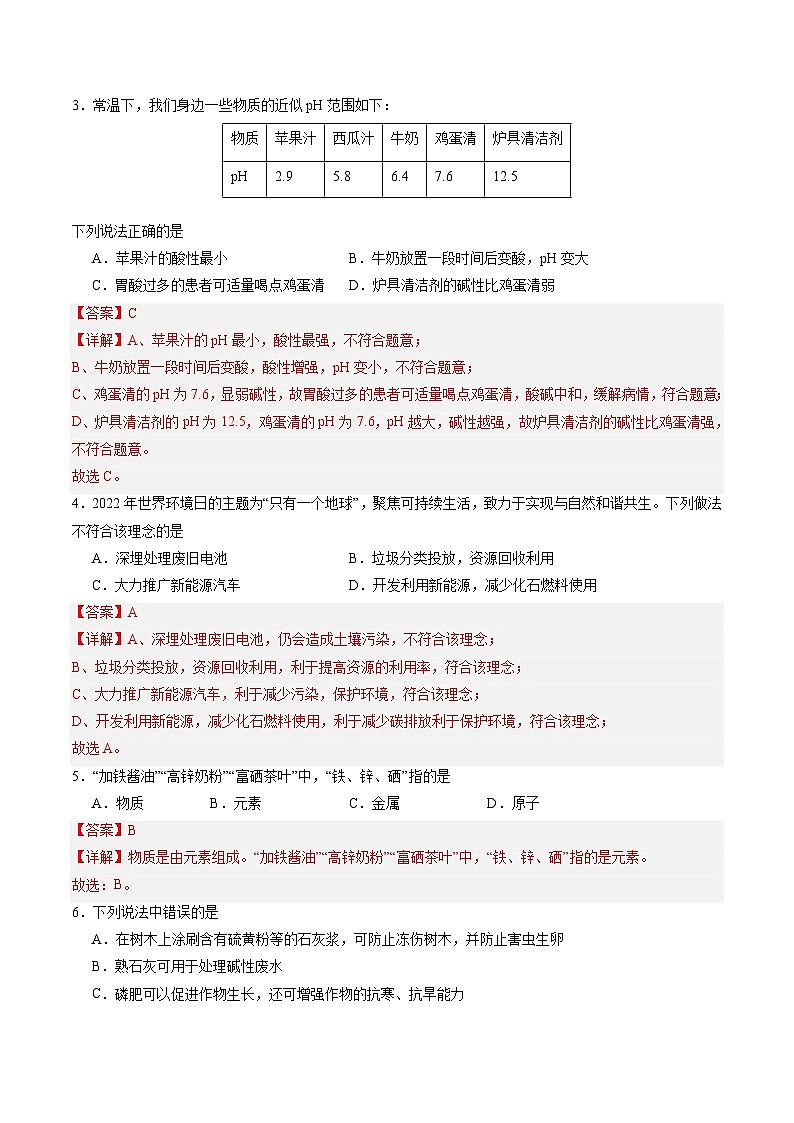 2024年中考第三次模拟考试题:化学(北京卷)(解析版)第2页
