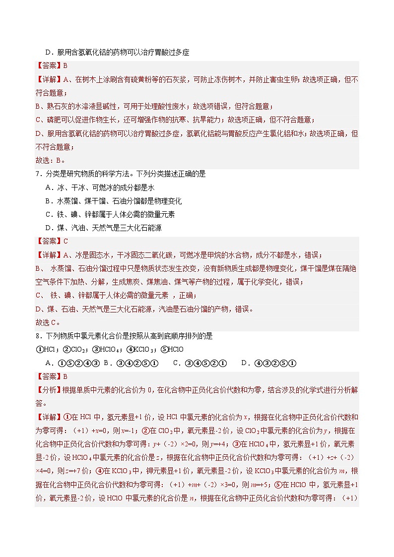 2024年中考第三次模拟考试题:化学(北京卷)(解析版)第3页