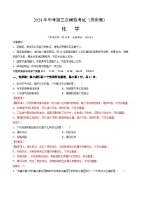 2024年中考第三次模拟考试题:化学(海南卷)(解析版)