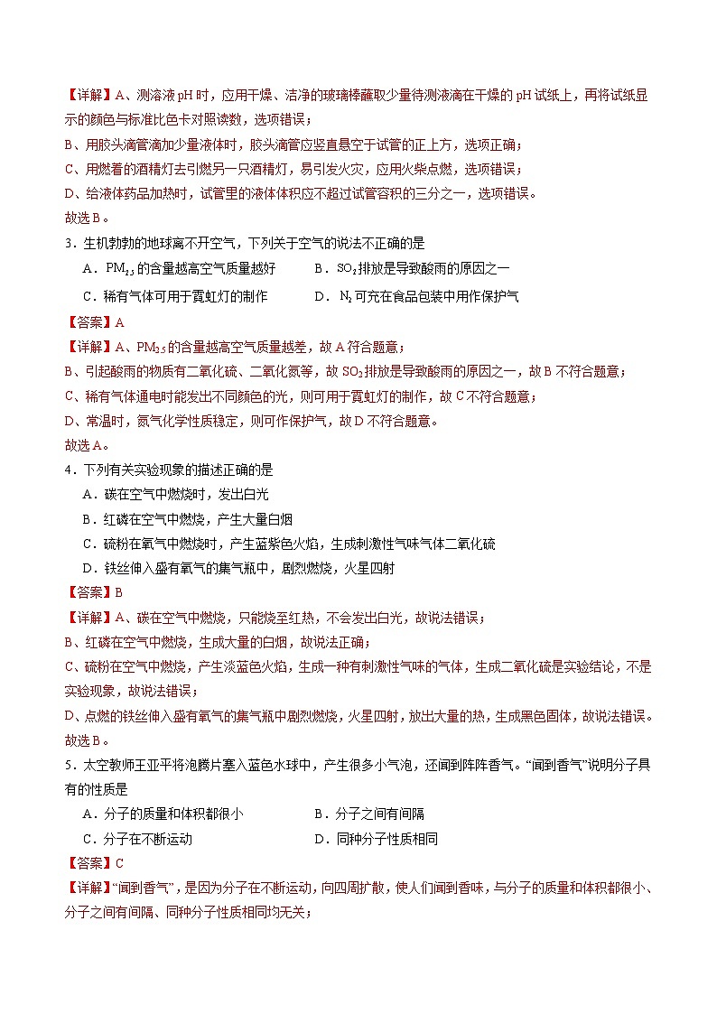2024年中考第三次模拟考试题:化学(湖南卷)(解析版)第2页