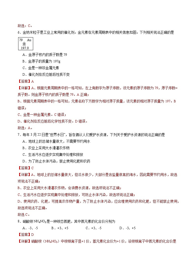 2024年中考第三次模拟考试题:化学(湖南卷)(解析版)第3页