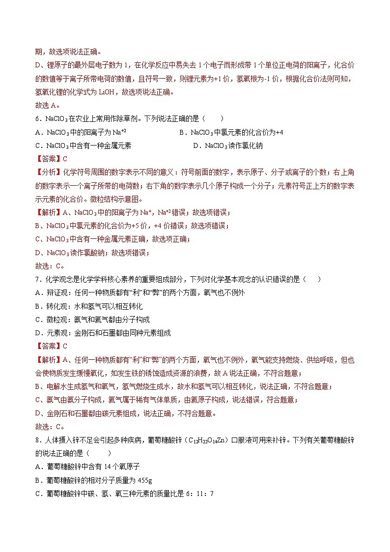 2024年中考第三次模拟考试题:化学(湖北卷)(解析版)03