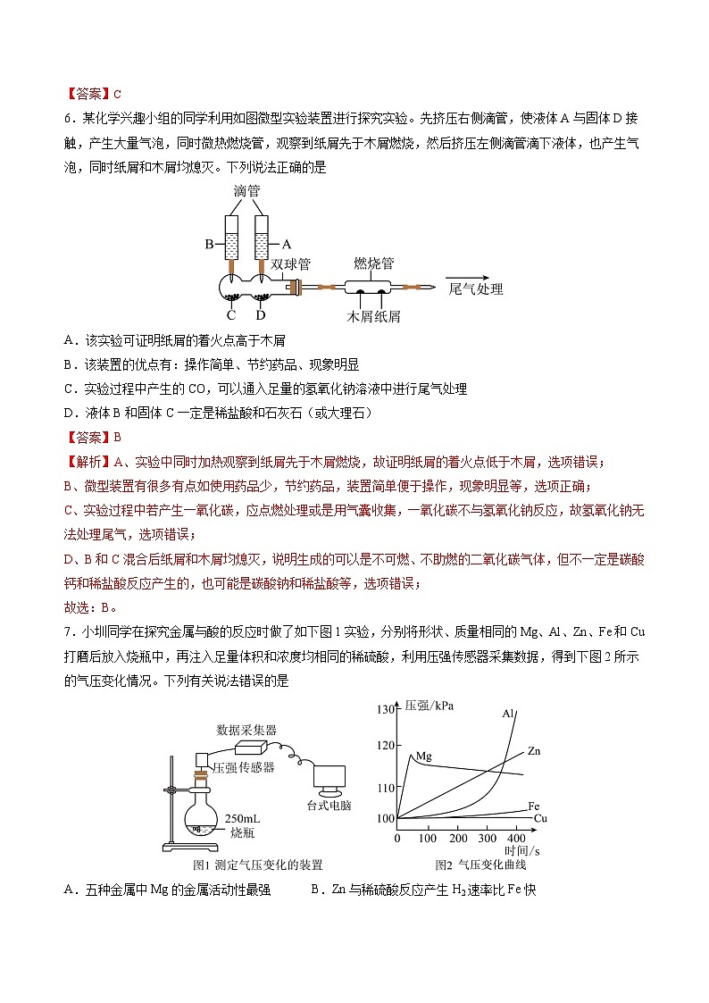 2024年中考第三次模拟考试题:化学(贵州卷)(解析版)03