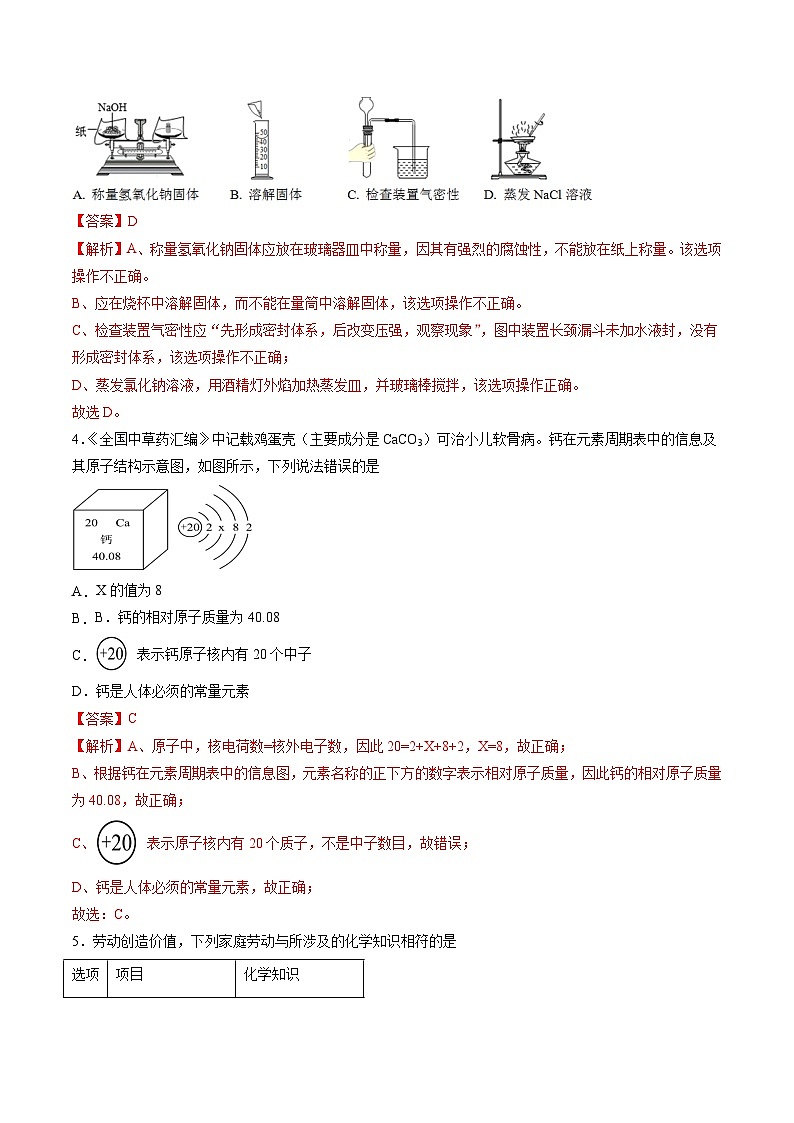 2024年中考第三次模拟考试题:化学(福建卷)(解析版)第2页