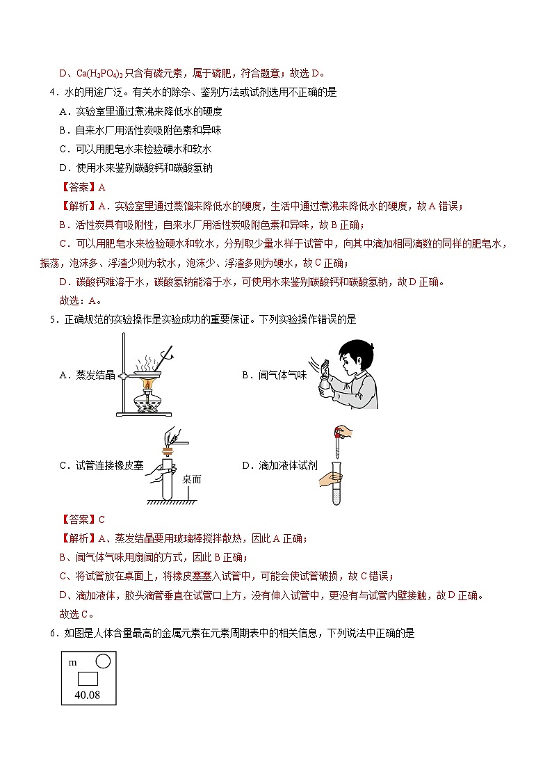 2024年中考第三次模拟考试题:化学(河南卷)(解析版)02