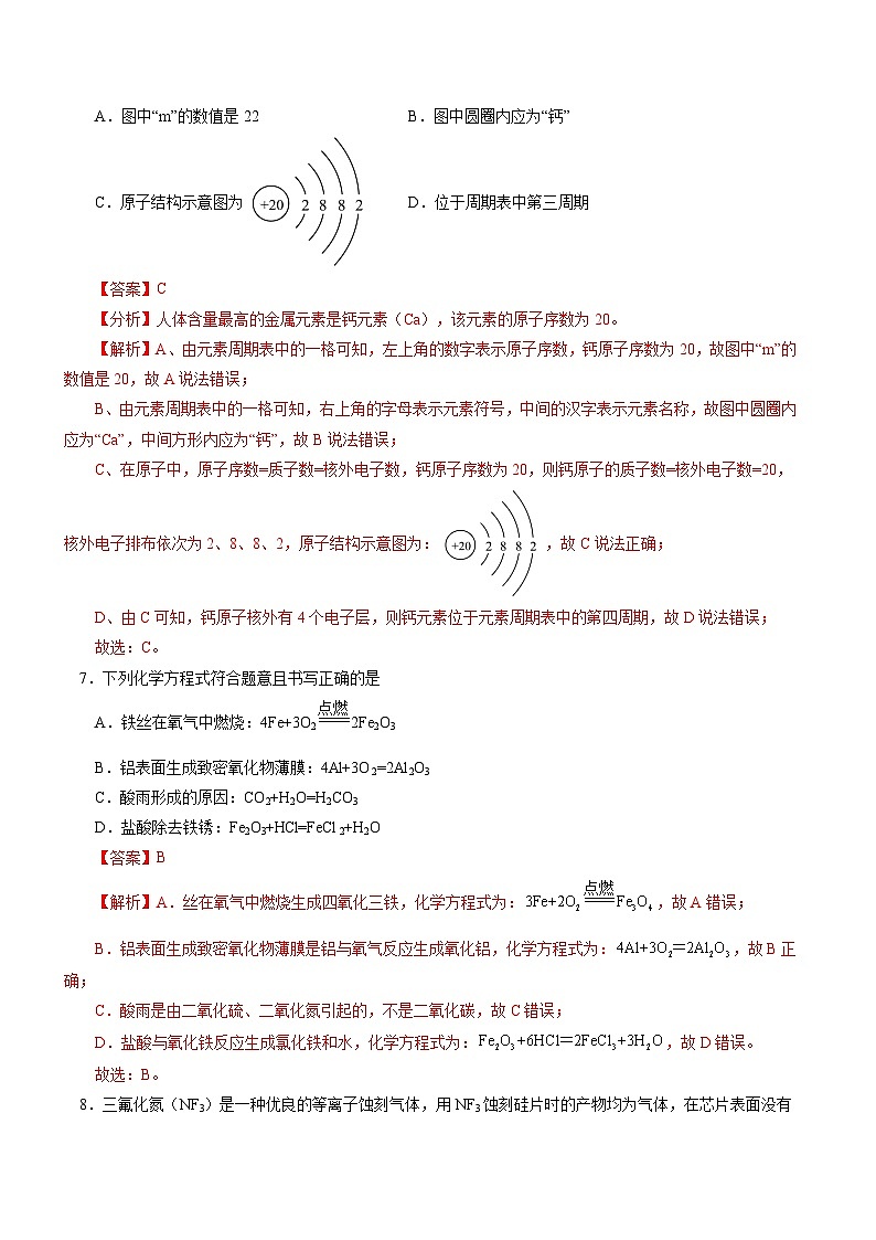 2024年中考第三次模拟考试题:化学(河南卷)(解析版)03
