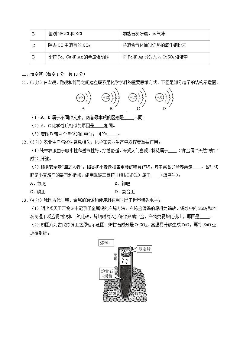 2024年中考第三次模拟考试题:化学(吉林卷)(考试版)第3页