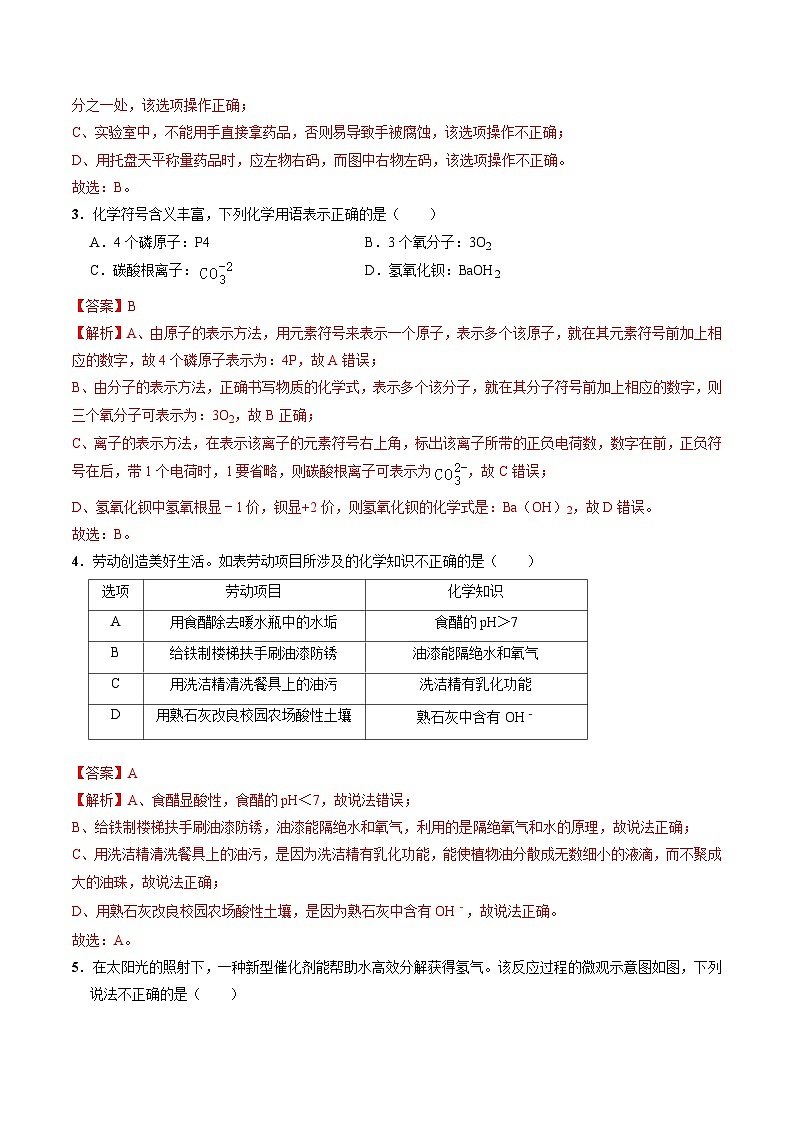 2024年中考第三次模拟考试题:化学(武汉卷)(解析版)02