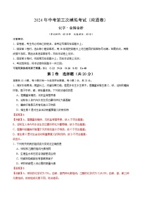 2024年中考第三次模拟考试题：化学（南通卷）（解析版）