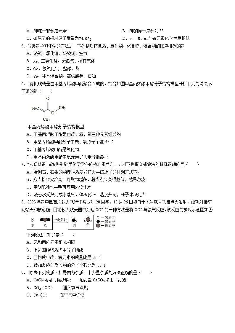 2024年中考第三次模拟考试题:化学(深圳卷)(考试版)02
