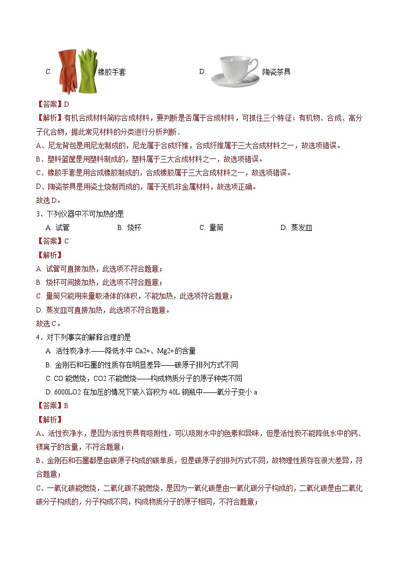 2024年中考第三次模拟考试题:化学(苏州卷)(解析版)02