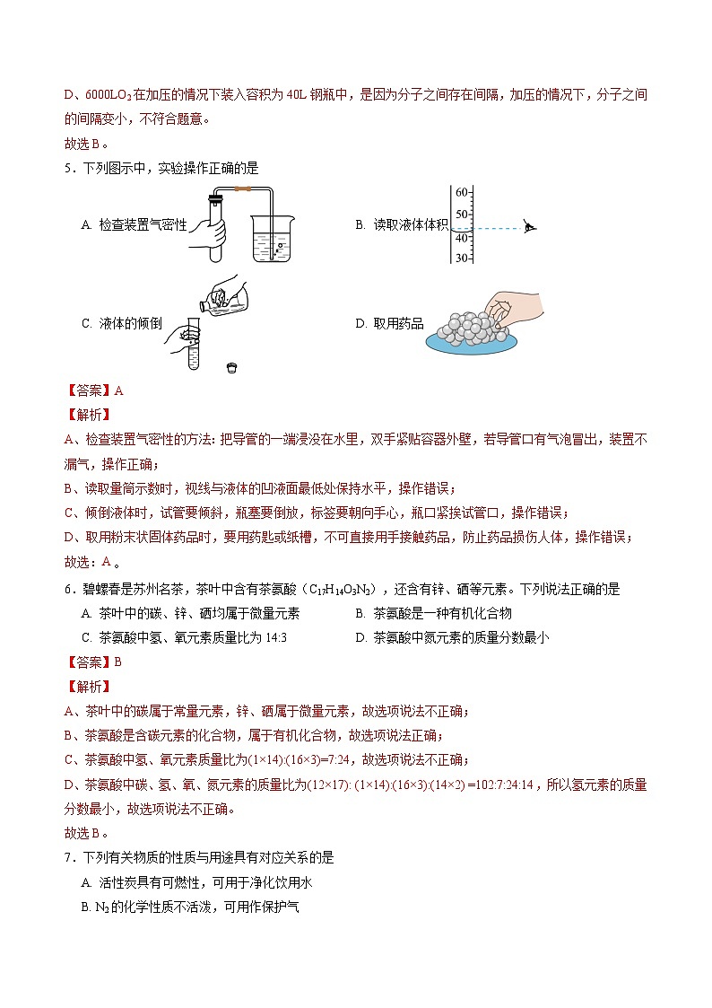 2024年中考第三次模拟考试题:化学(苏州卷)(解析版)03