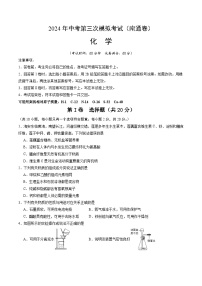 2024年中考第三次模拟考试题：化学（南通卷）（考试版）