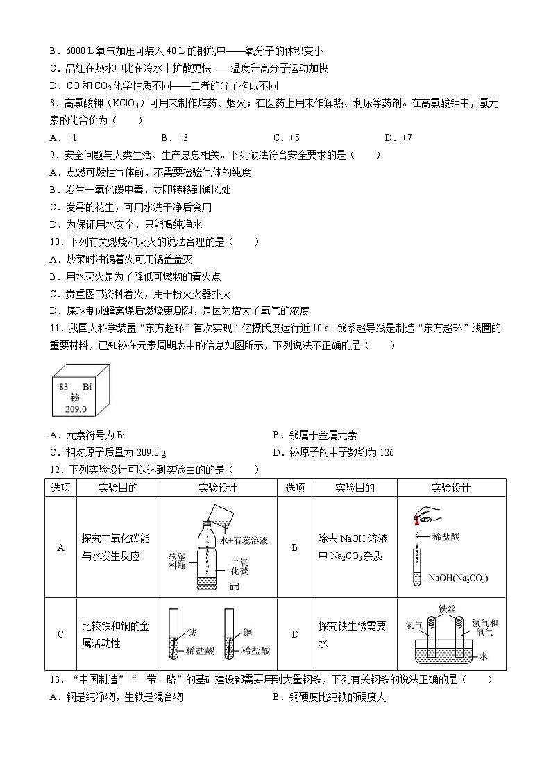 2024 年广西初中学业水平模拟测试(三)化学第2页