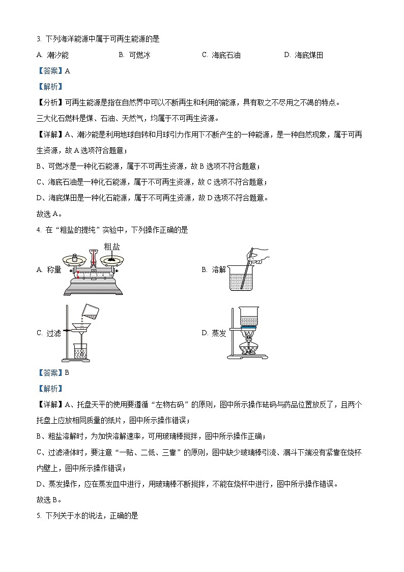 2024年广西梧州市中考二模化学试题(原卷版+解析版)02