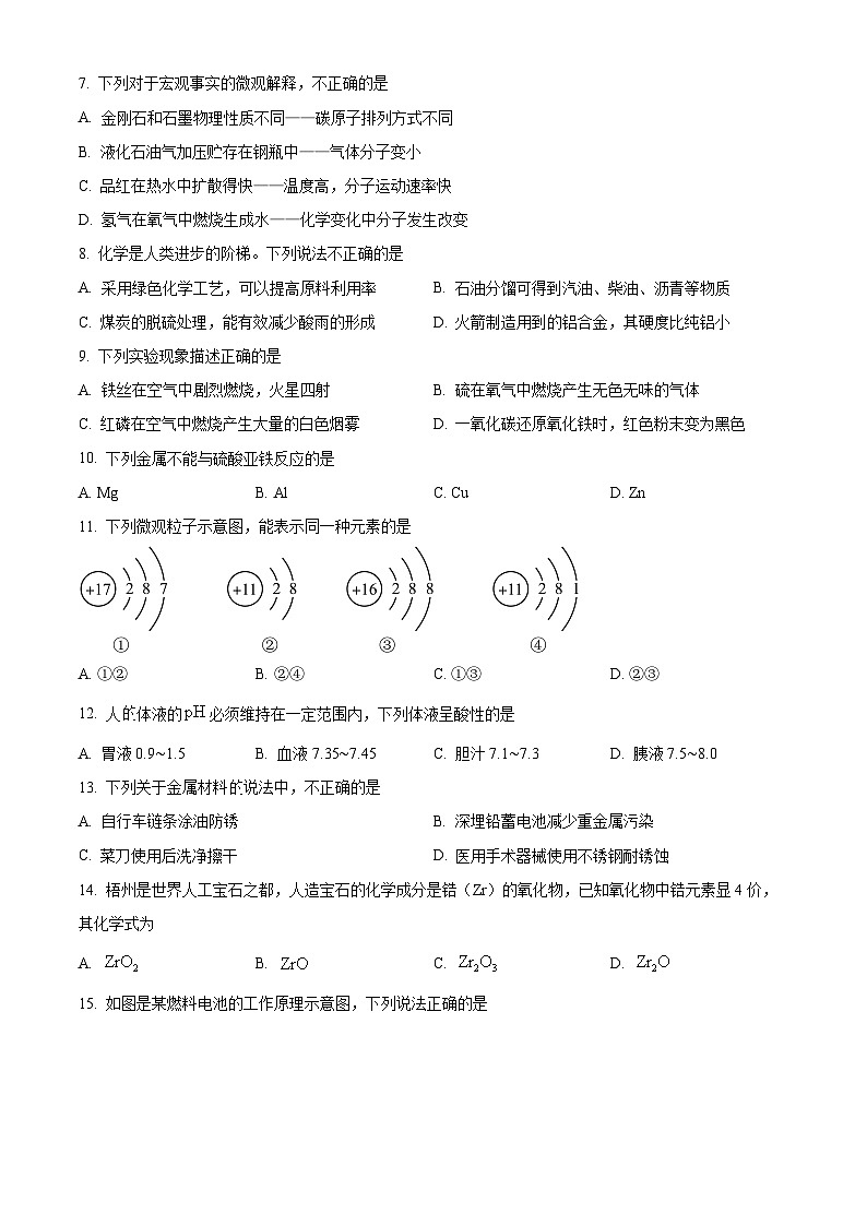2024年广西梧州市中考二模化学试题(原卷版+解析版)02