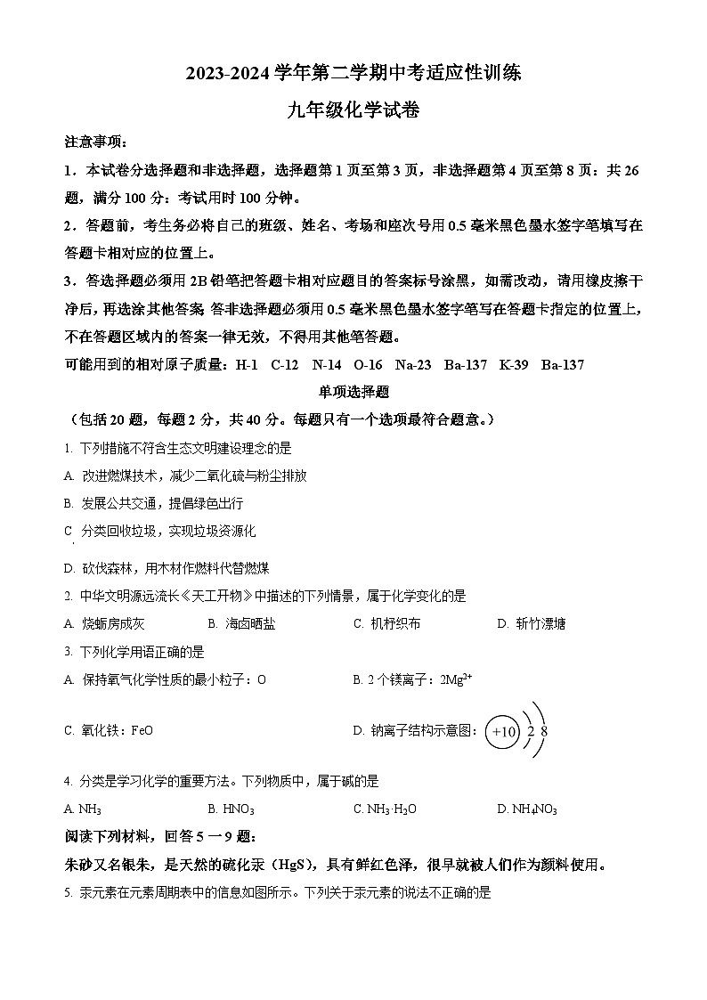 2024年江苏省苏州园区星湾学校中考模拟化学试卷三 (原卷版)第1页
