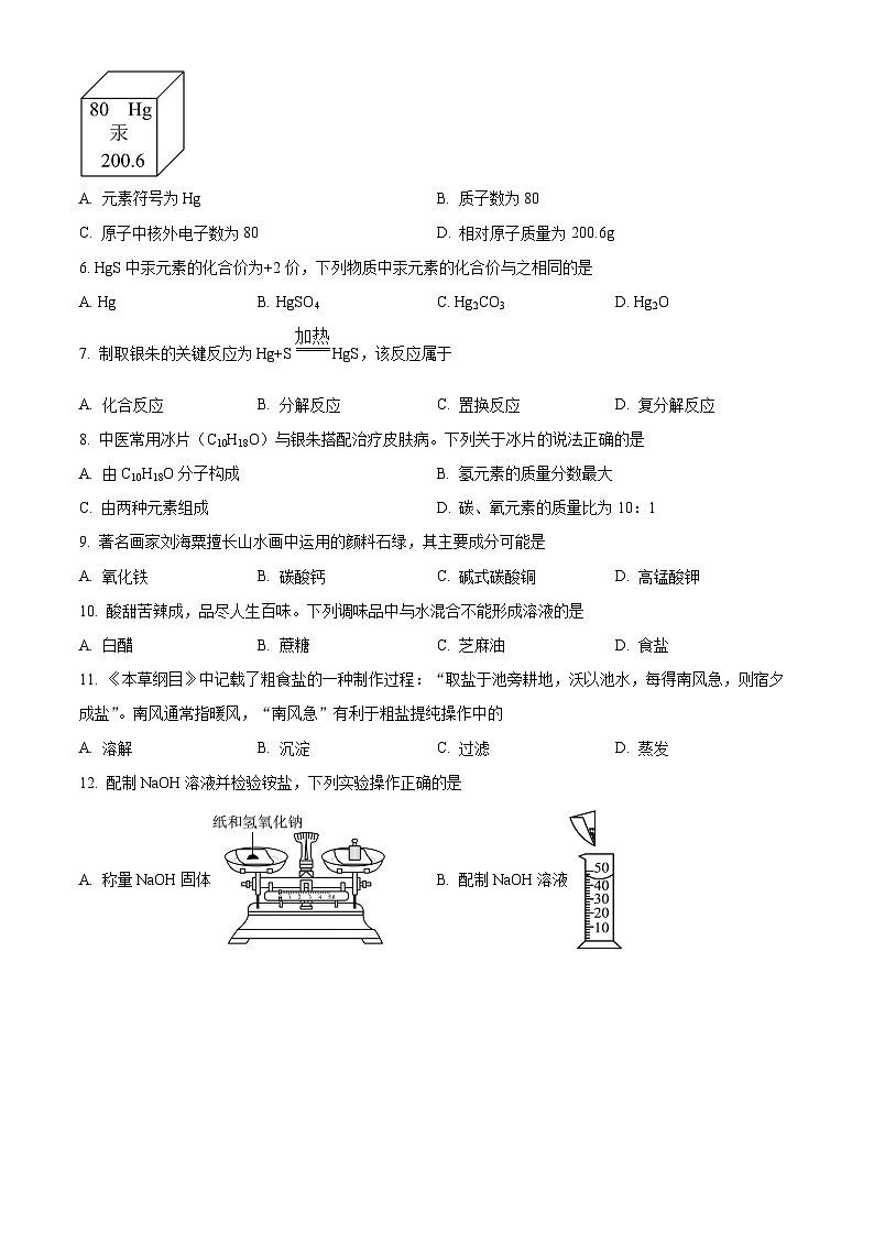 2024年江苏省苏州园区星湾学校中考模拟化学试卷三 (原卷版)第2页