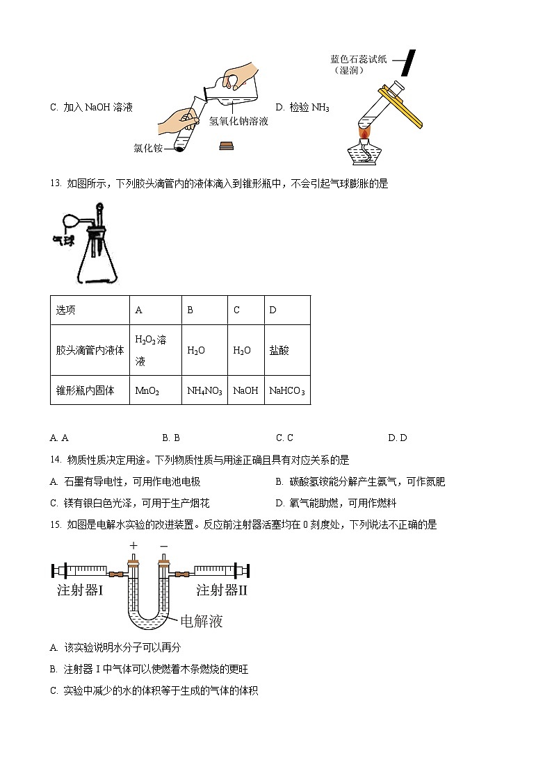 2024年江苏省苏州园区星湾学校中考模拟化学试卷三 (原卷版)第3页