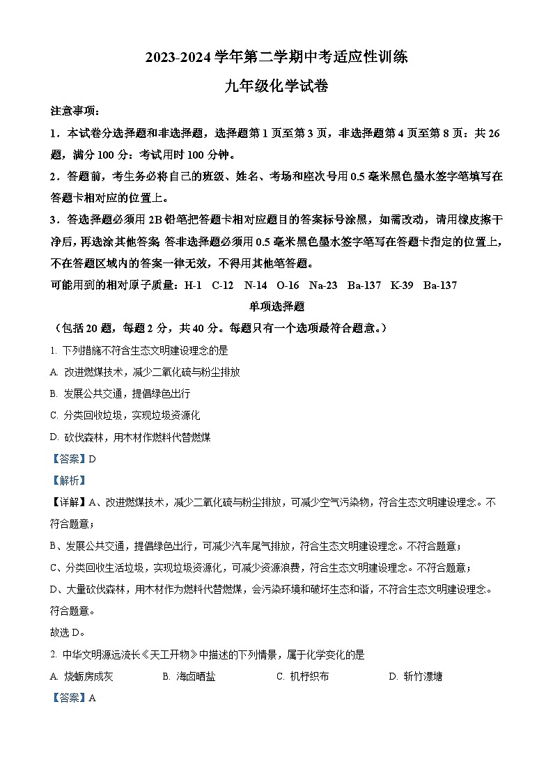 2024年江苏省苏州园区星湾学校中考模拟化学试卷三 (解析版)第1页