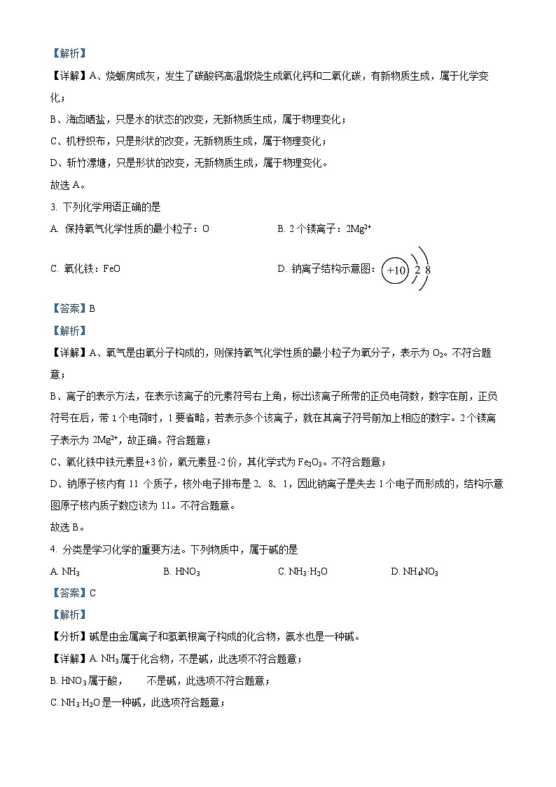 2024年江苏省苏州园区星湾学校中考模拟化学试卷三 (解析版)第2页
