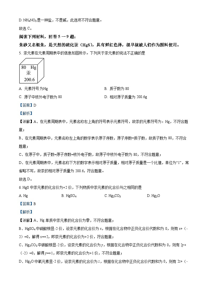 2024年江苏省苏州园区星湾学校中考模拟化学试卷三 (解析版)第3页