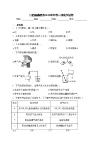 江西省南昌市2024年中考二模化学试卷(含答案)