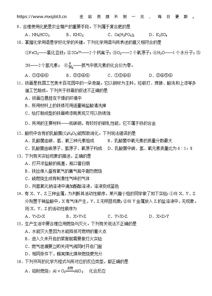 2023年广西南宁市三美学校初中学业水平考试全真模拟化学试题(七)02