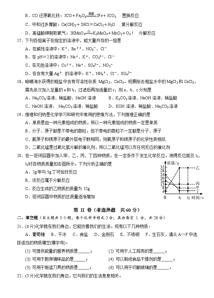2023年广西南宁市三美学校初中学业水平考试全真模拟化学试题(七)03