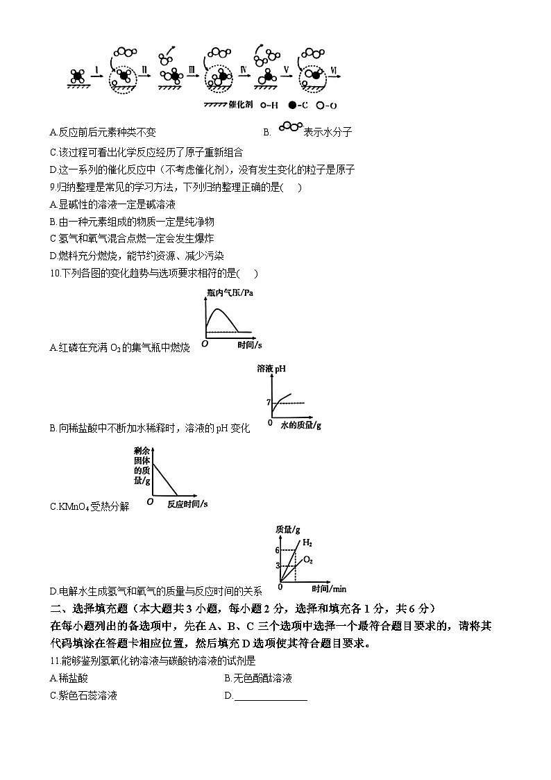 2024年江西省九江市多校联考中考二模化学试题(无答案)第2页