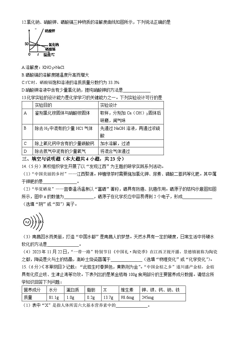 2024年江西省九江市多校联考中考二模化学试题(无答案)第3页